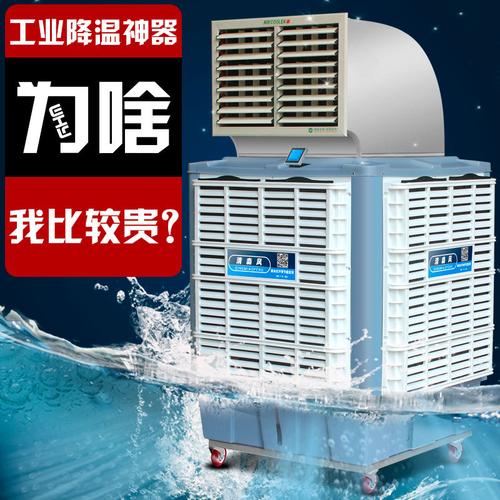 冷风机工业移动制冷风扇 厂房降温与商用养殖的环保高效降温解决方案